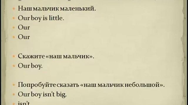 Английский язык по методу доктора Пимслера Уровень 1  Урок 21