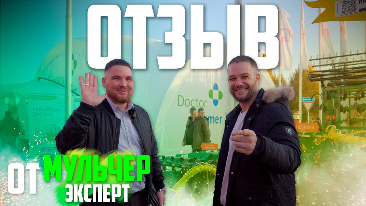 ОТЗЫВ | Мульчер Эксперт | Радогост-Маш