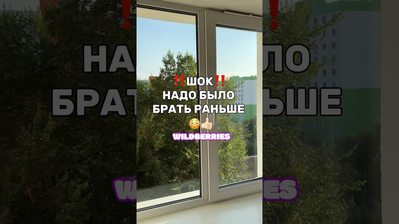Wb арт • 221340381 #находки #обзор #распаковкаwildberries #wildberries #покупки #жалюзи #длядома #вб