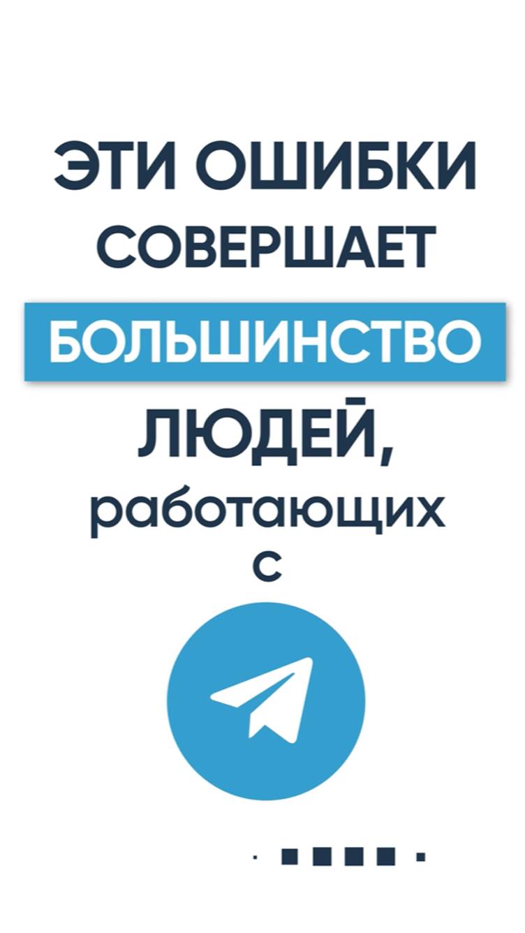 Реклама бота в телеграмм