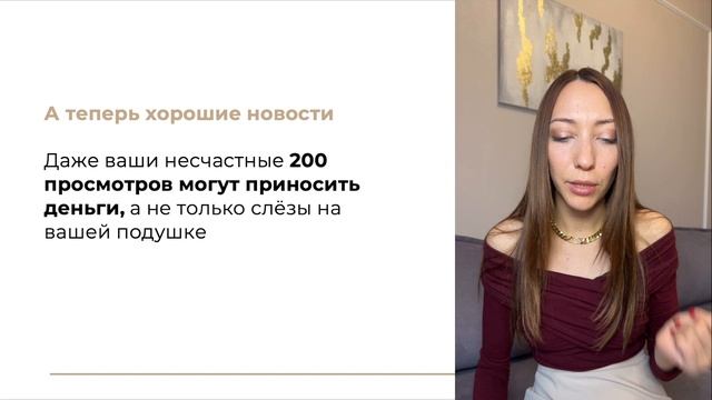 Как получать продажи без миллионных рилс
