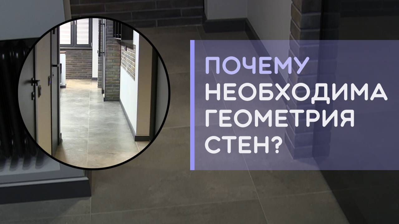 геометрия стен и углы в 90 градусов в дизайнерском ремонте почему это важно