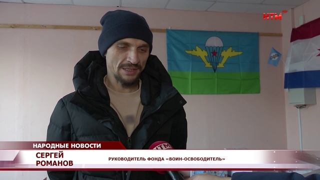 Фонд «Воин-освободитель» помогает бойцам СВО