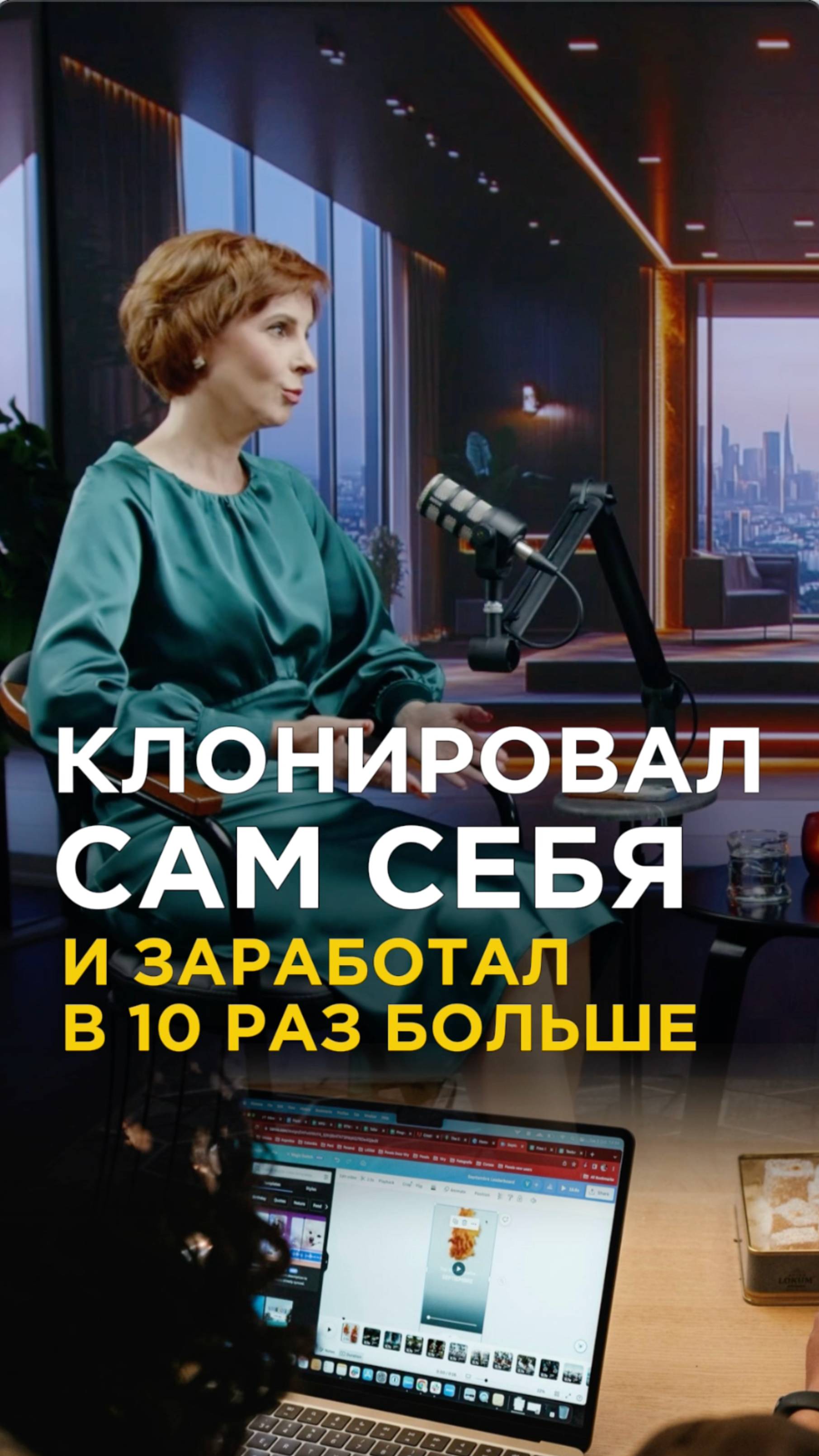 Как себя клонировать и сделать х10 в доходе. Реальный кейс #бизнес #интервью #заработок