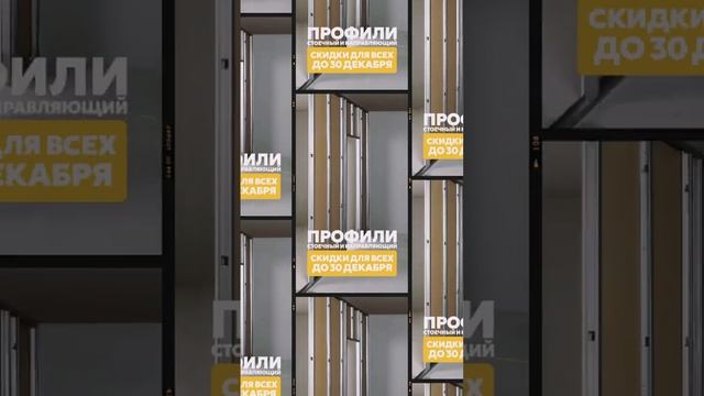 Скидки на материалы для стройки и отделки #стройка #кровля #тстн #монтаж