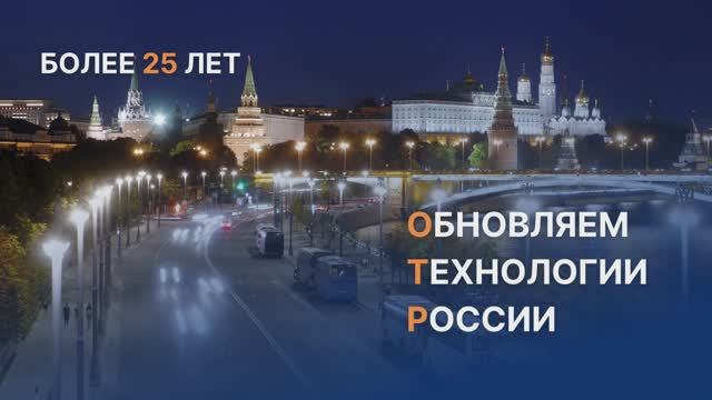 Общий ролик ОТР_25 лет