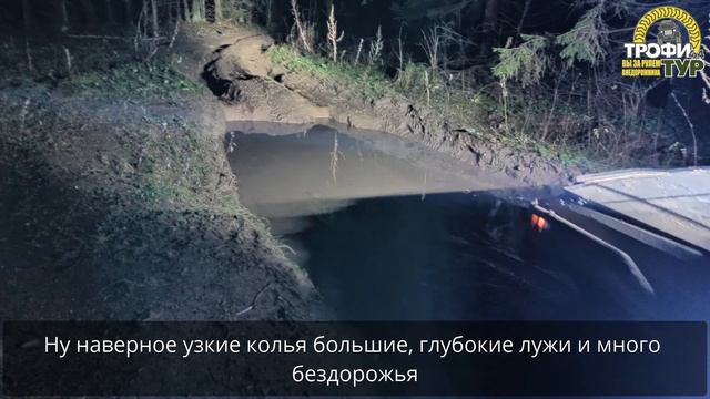 Трофи-тур 4х4 - Отзыв участников стандартного джип тура от 04.11.19