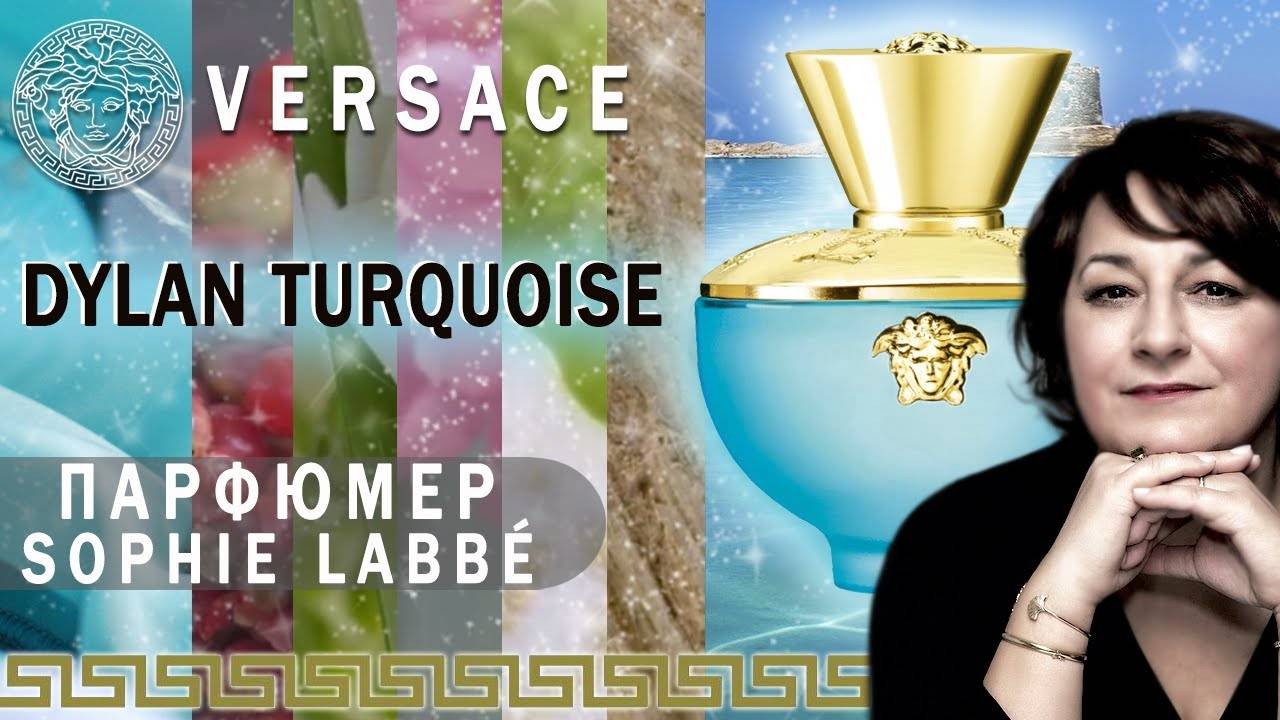 Sophie Labbe представляет аромат Versace Dylan Turquoise