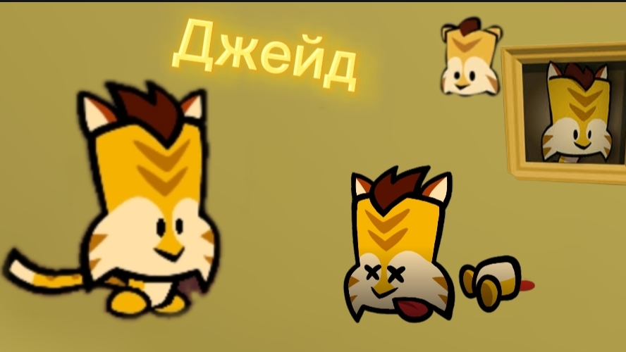 Обзор на моего нового персонажа джейда и анимация!