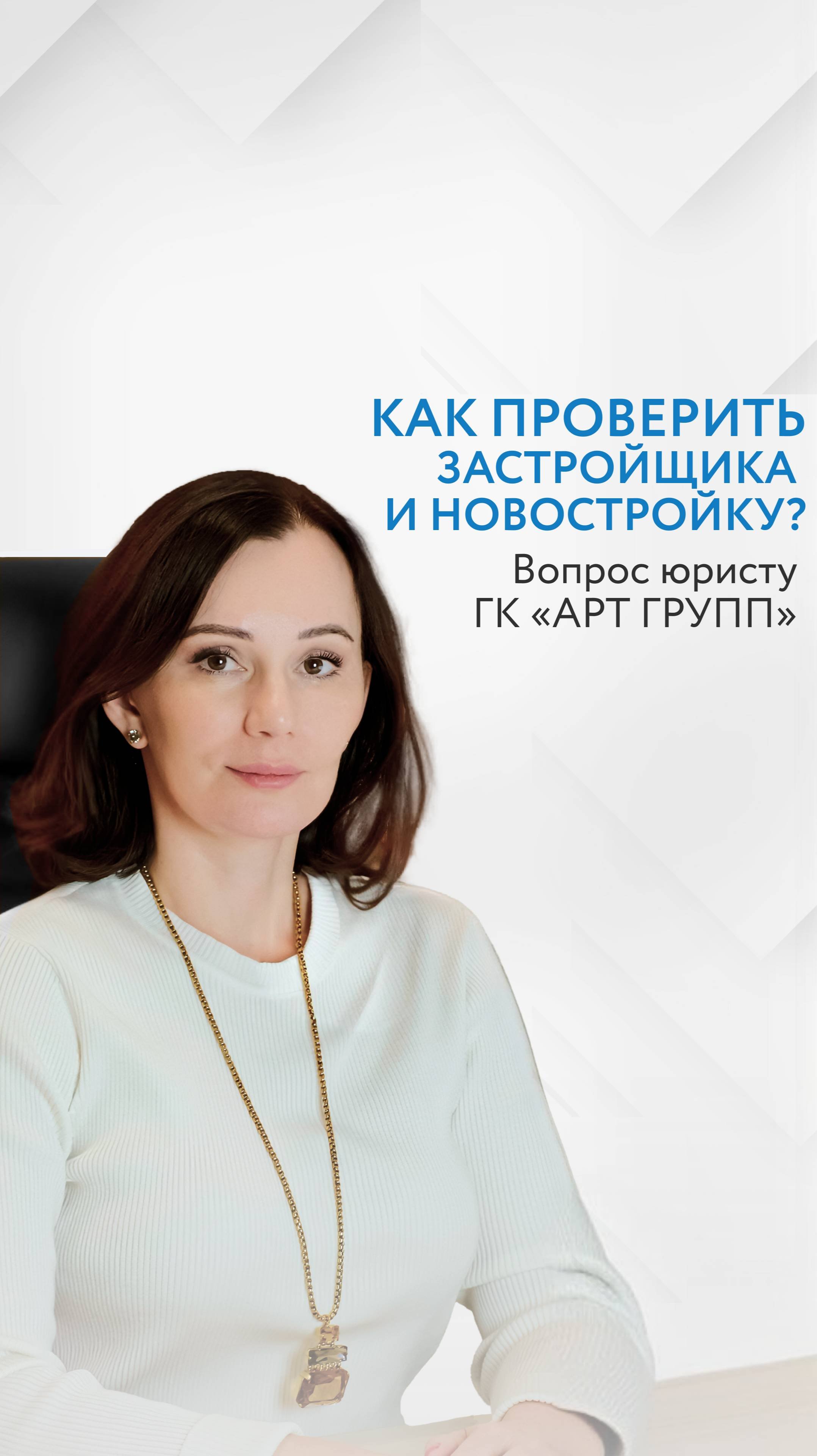 Рубрика «Вопрос-Ответ» от ГК «АРТ ГРУПП»
