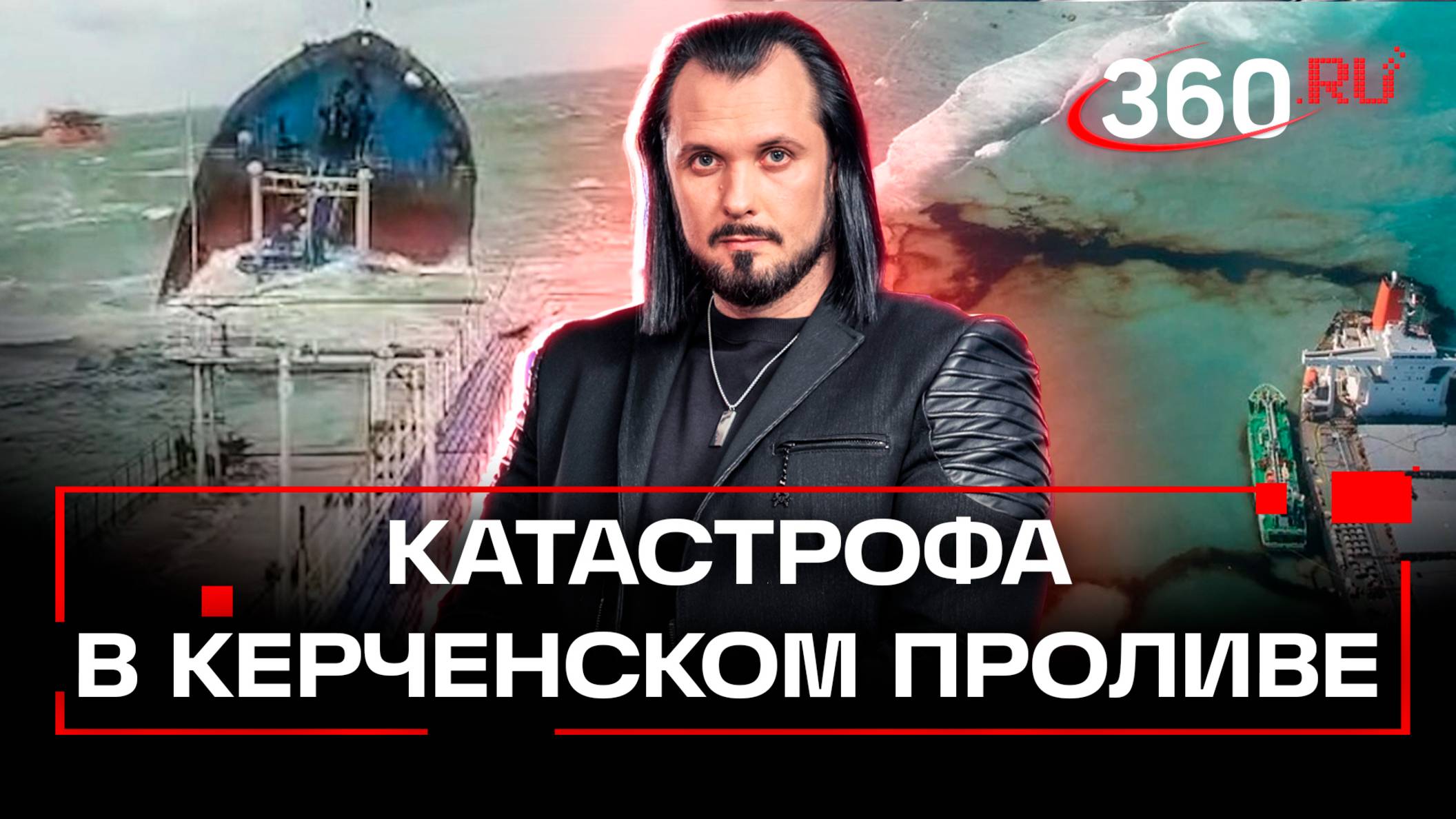 3000 тонн разлитого мазута. Кто виноват в крушении танкеров?