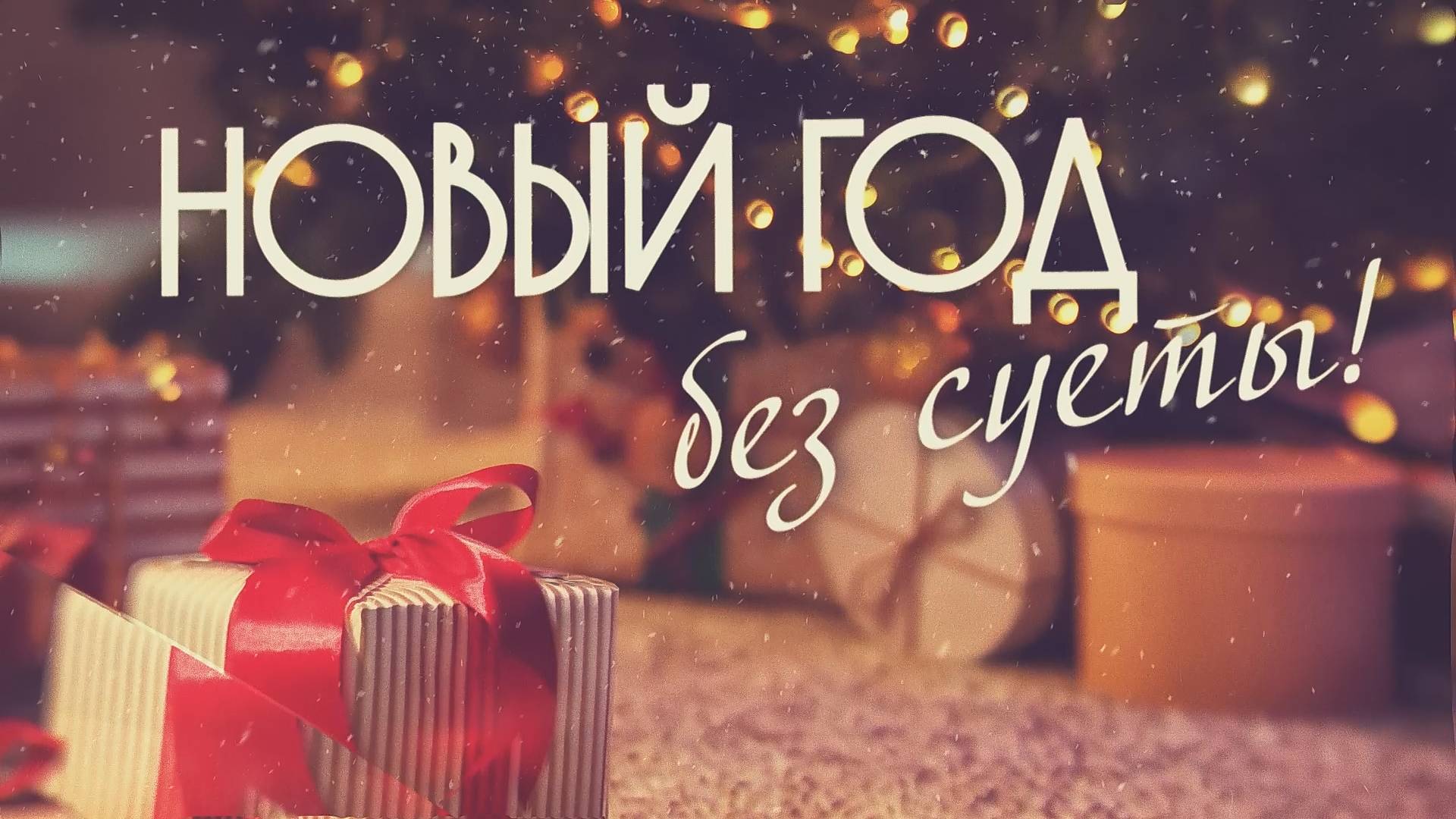 ВОЛГОГРАДЦАМ РАССКАЗАЛИ, КАК ПРАВИЛЬНО ОРГАНИЗОВАТЬ ПРАЗДНИЧНЫЙ СТОЛ