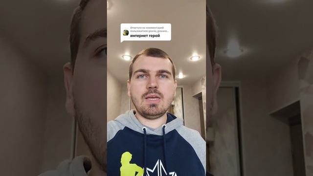 Интернет герой
