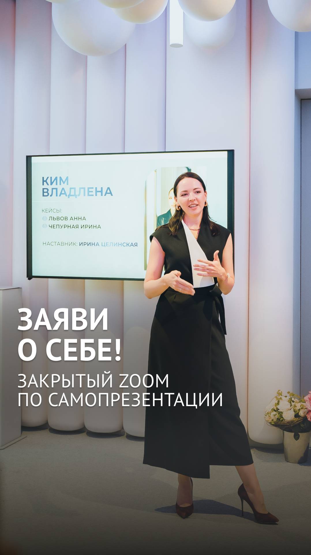 Как о себе сказать так, чтобы тебя запомнили? #самопрезентация #бизнес #разбор