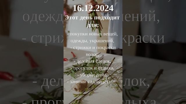 Понедельник (день Луны)