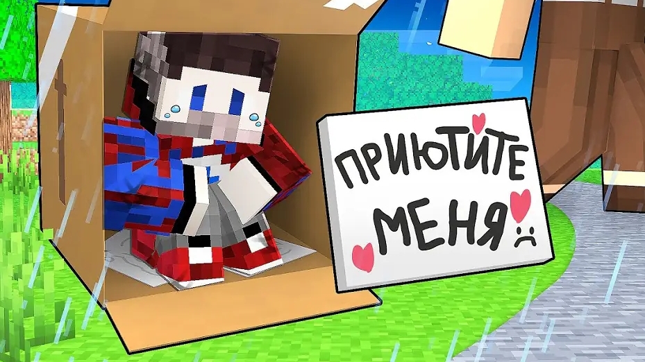 😱Фиксая 100% НИКТО НЕ ХОЧЕТ ПРИЮТИТЬ в Майнкрафт