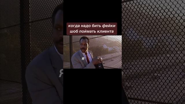🤚Бить ФЕЙКИ