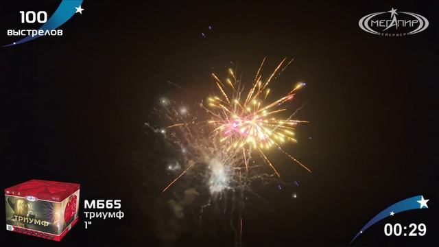 Фейерверк МБ65 Триумф 100 залпов, калибр 1"