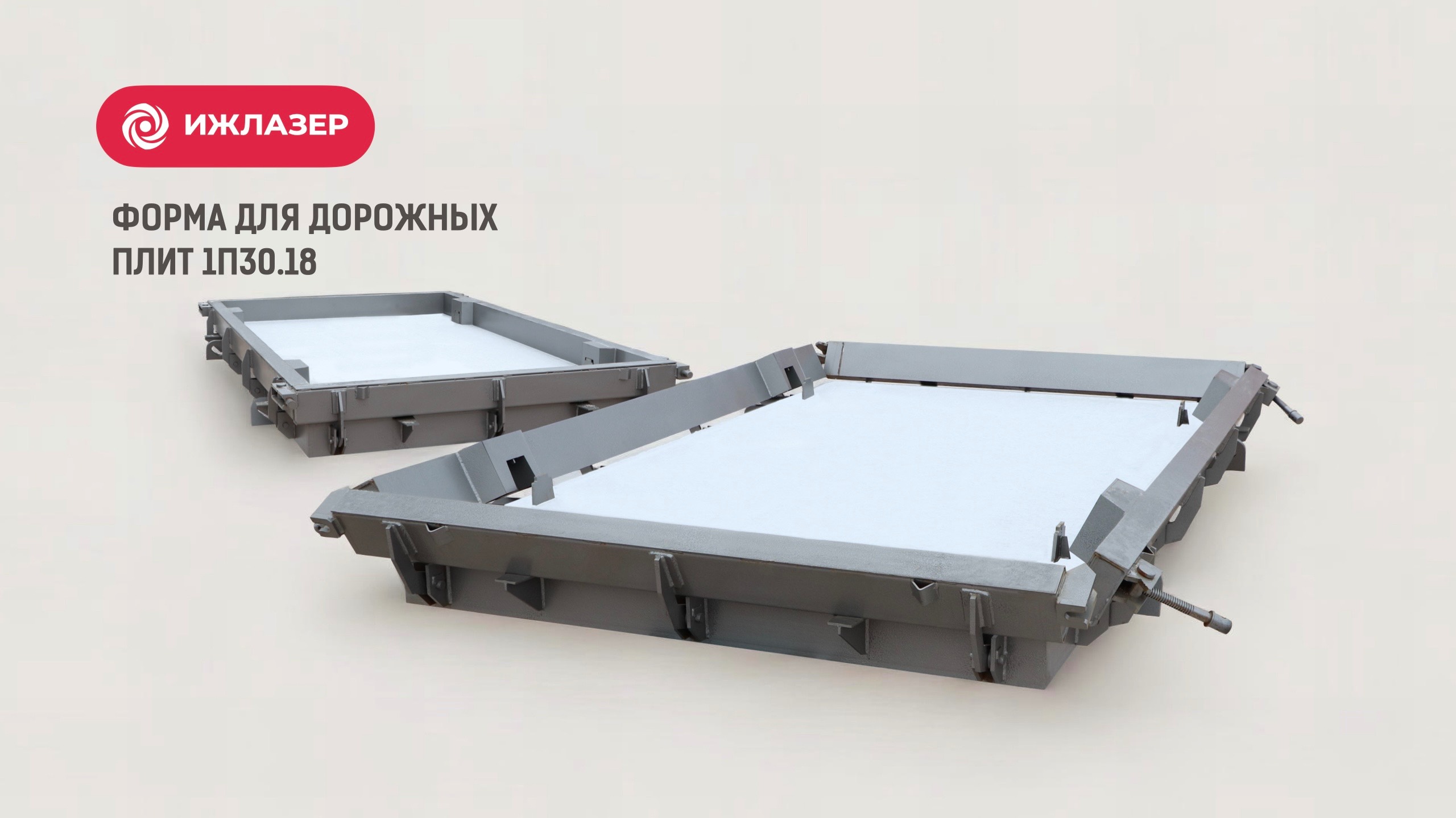 Форма для производства железобетонных плит – лучшее решение для строительства.