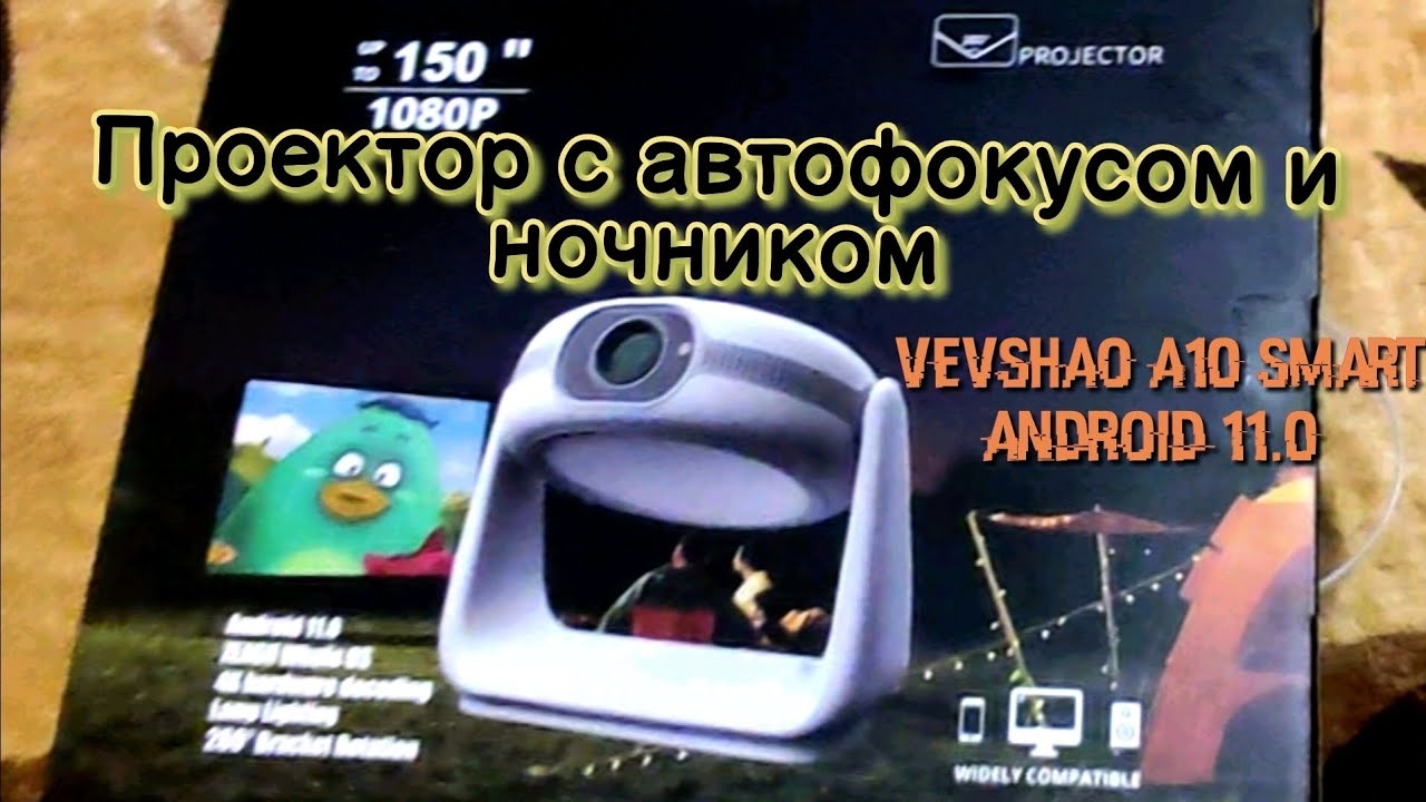 Проектор с автофокусом и ночником Vevshao A10 Smart Android 11.0 1080P