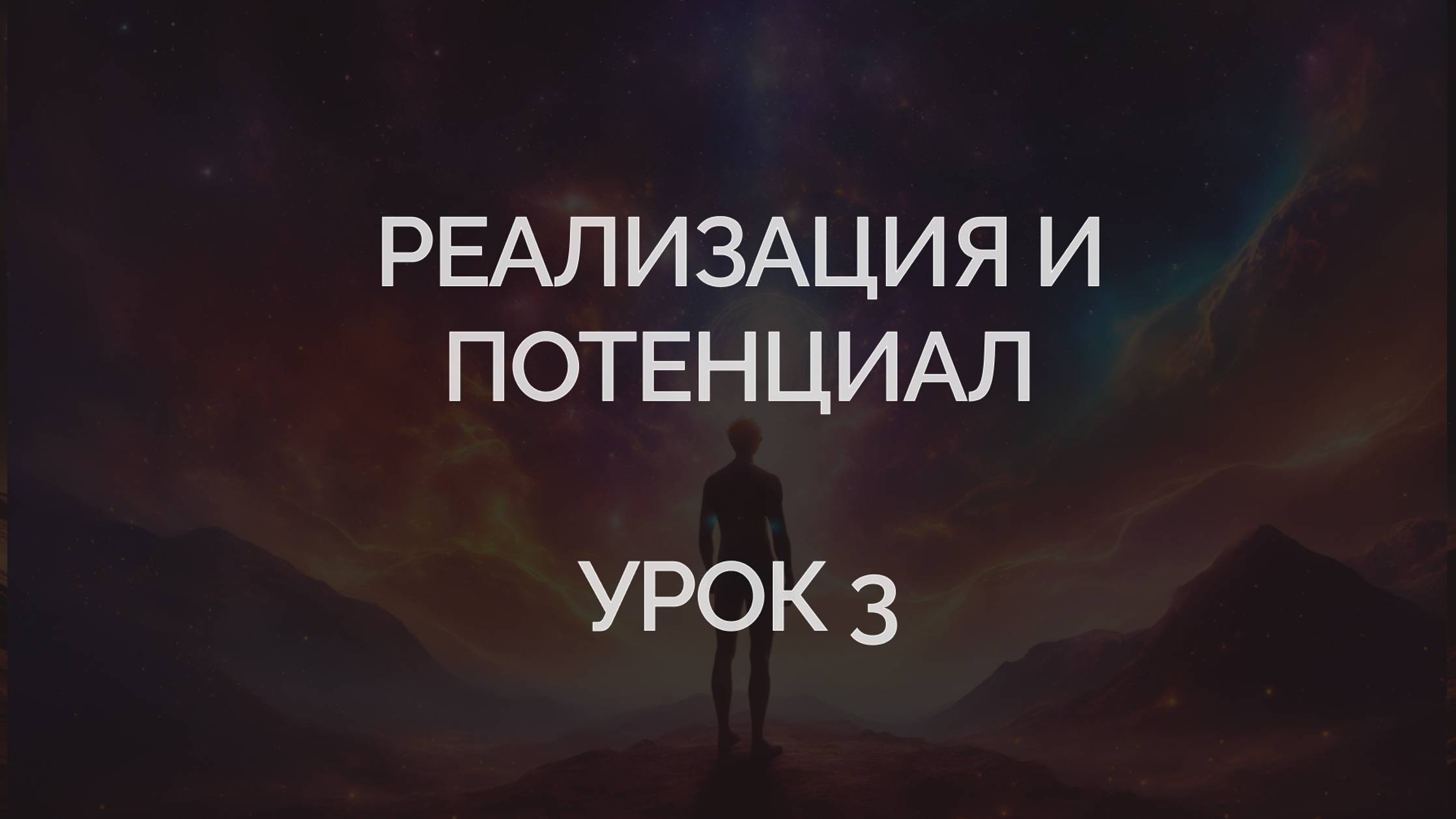Урок 3. модуль 6