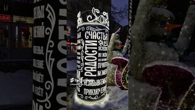 С Наствпающим Новым Годом!