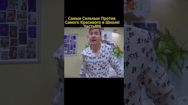 самый сильный против самого красивого