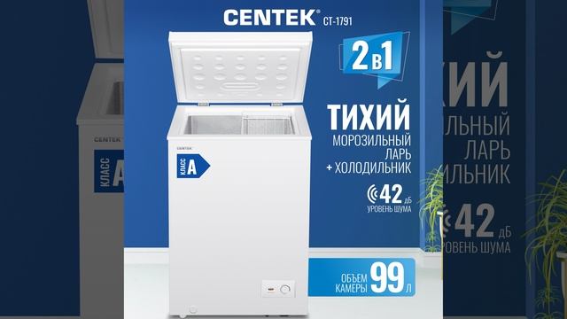 Морозильная камера CENTEK CT-1791 - краткий обзор