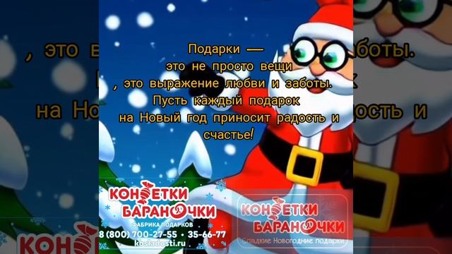 45;Конфетки Бараночки фабрика подарков https://kbsladosti.ru/