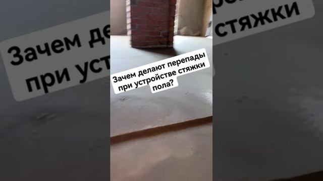 ЖК ПараПарк Томск полусухая стяжка пола #shorts #стройка #стяжка #томск