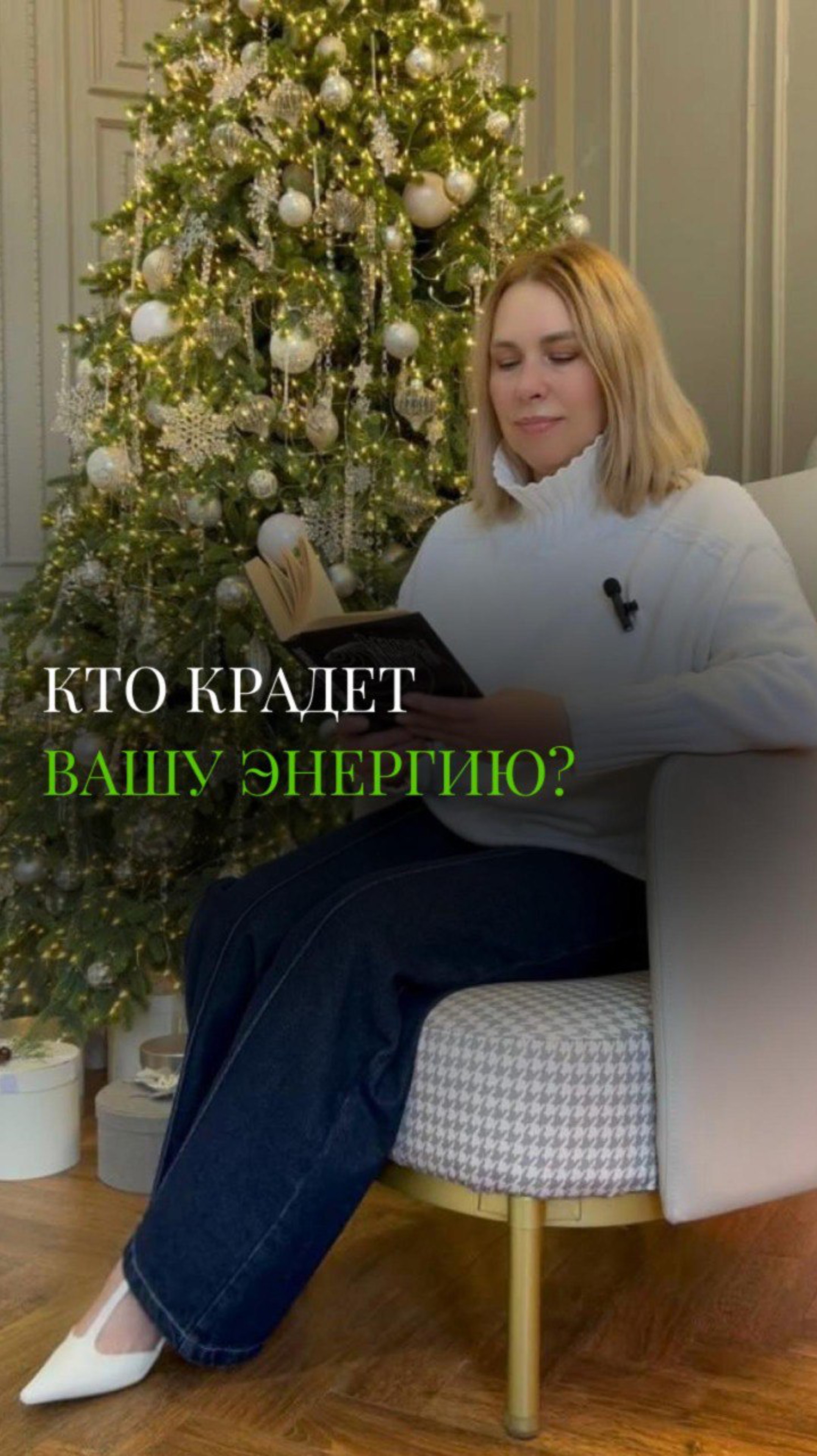 Куда уходит ваша энергия и силы? #психология #выгорание #новыйгод #здоровье