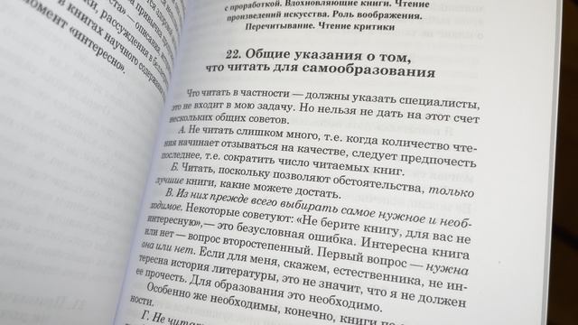 Краткое впечатление о книгах С. И. Поварнина «Как читать книги?» и «Искусство спора»