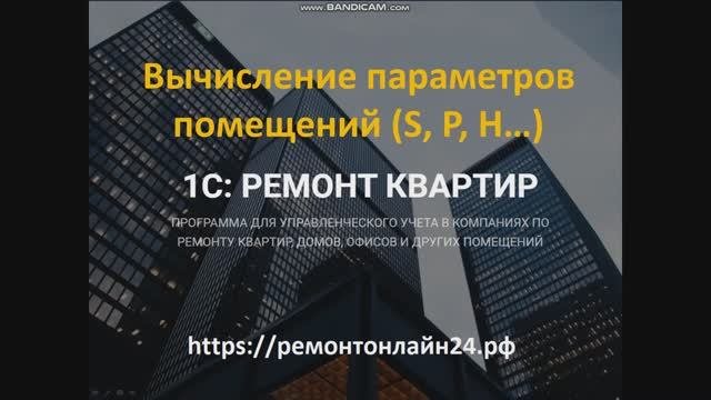 Помощник расчета параметров помещения
