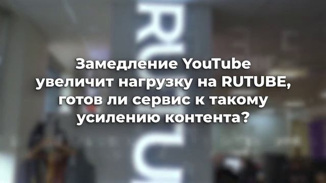 Интервью с сотрудниками RUTUBE