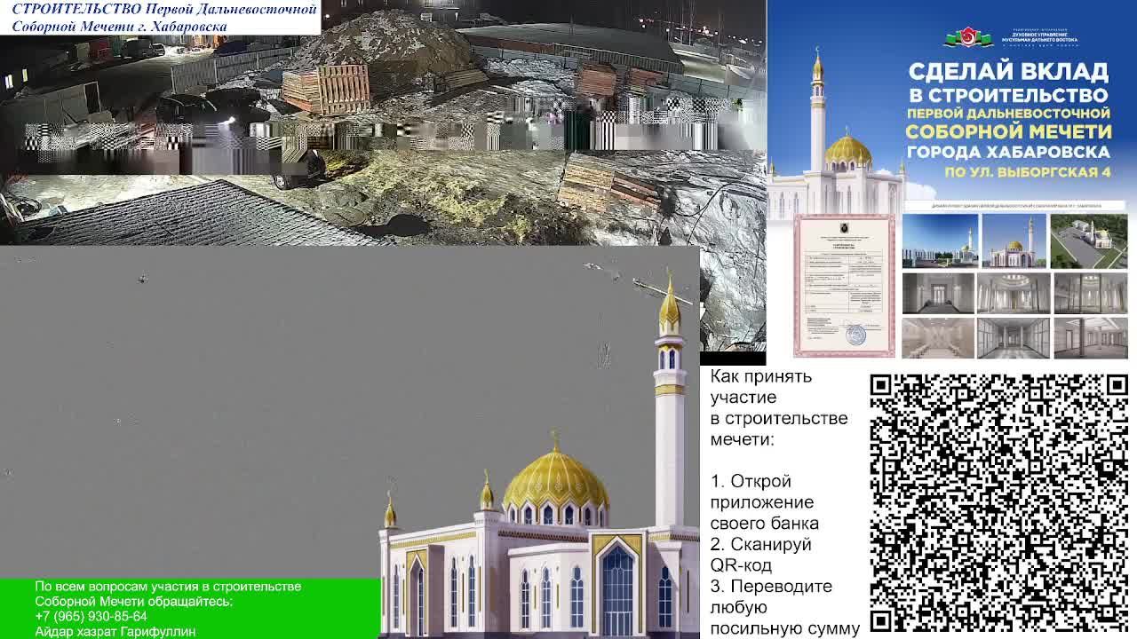 16.12.2024 - СТРОИТЕЛЬСТВО ПЕРВОЙ ДАЛЬНЕВОСТОЧНОЙ СОБОРНОЙ МЕЧЕТИ