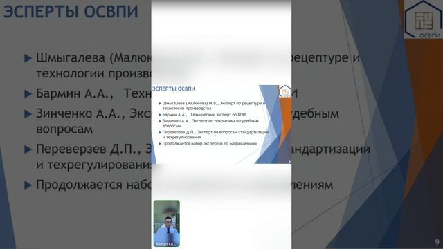 Знакомство с ОСВПИ