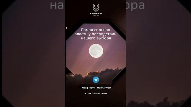 Выбирайте с умом! Самая сильная власть у последствий нашего выбора.  #фразысосмыслом