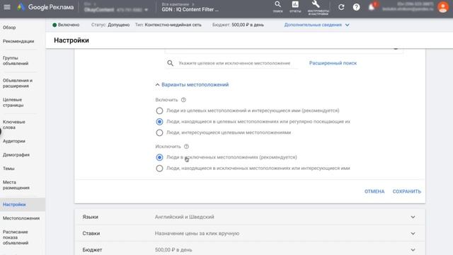 Консультация - 006: Варианты местоположений в рекламных кампаниях Google Ads