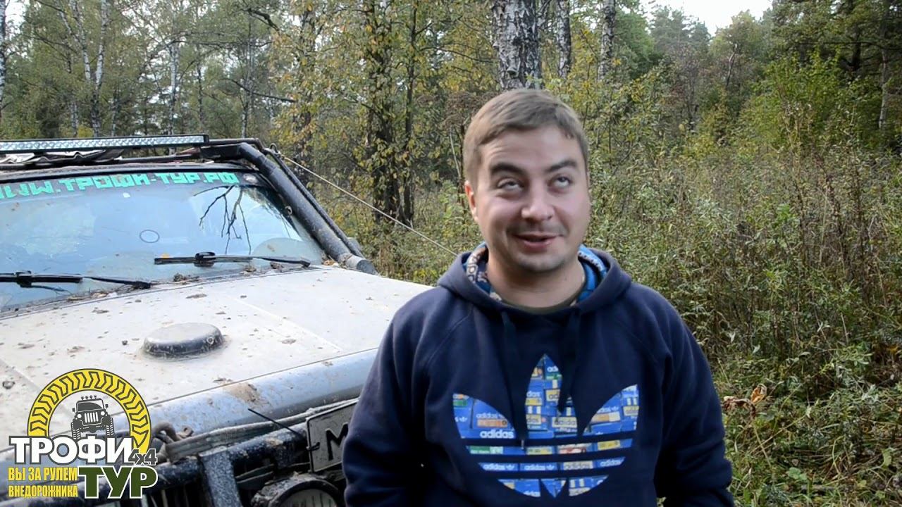 Трофи-тур 4х4 - Отзыв участников стандартного джип тура
