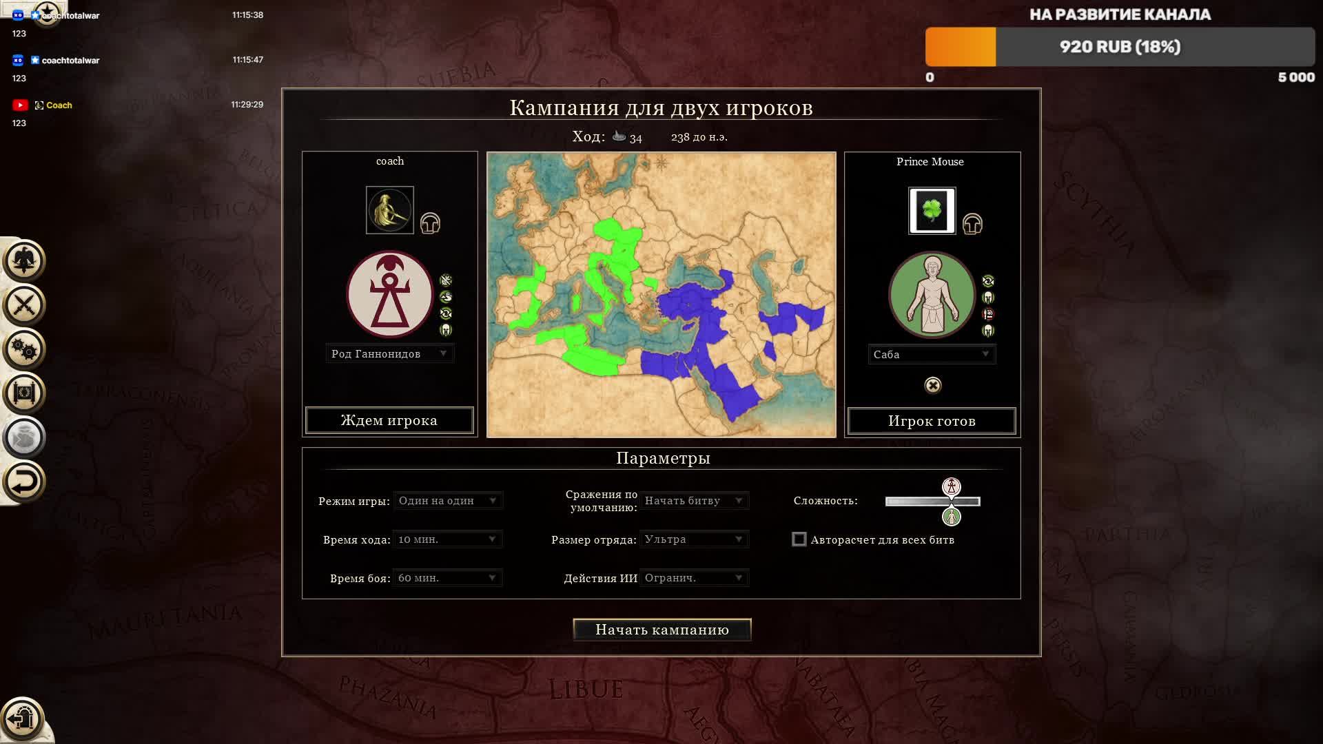 Rome 2 Total War PvP Карфаген(Coach) Vs Саба(Prince Mouse) часть 2