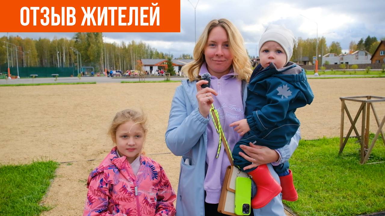 «Нас подкупила инфраструктура посёлка». Отзыв жителей коттеджного посёлка «Заповедник» | VILLA66