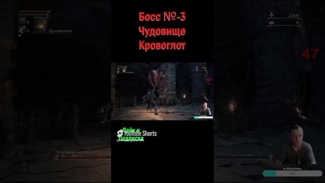 Bloodborne Кровоглот #shorts #шортс #bloodborne #bloodborneпрохождение #блодборн #боссфайт #souls