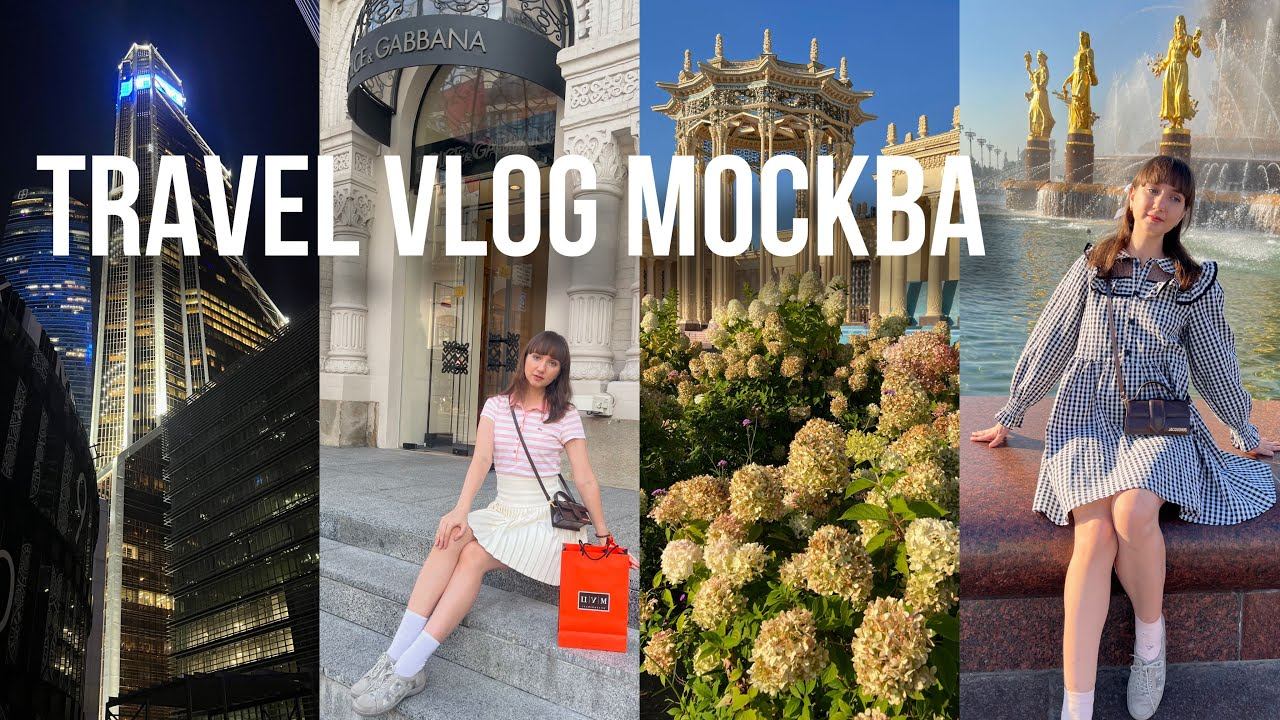 VLOG Москва | ВДНХ | обзор отеля Mercure | распаковка покупок из ЦУМ | Москва-Сити