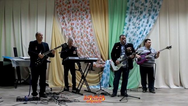 ВИА ''Лазурит'' - За девятое число ... (07.09.2020 г. Автор видео О.Балашов)
