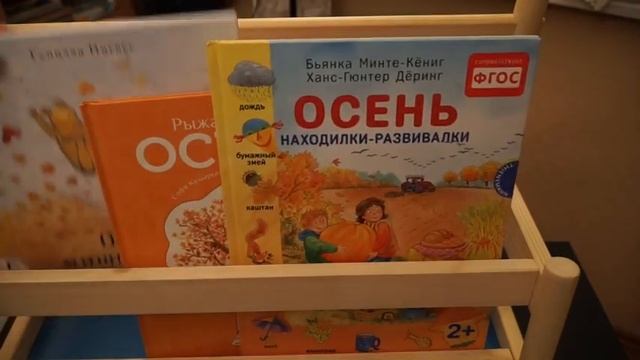 Обзор книг про осень