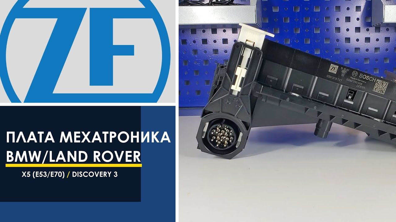 Электронная плата мехатроника ZF 0501213727
