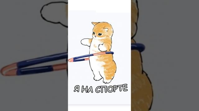 Пошли кушац (котики Мофу Санд)