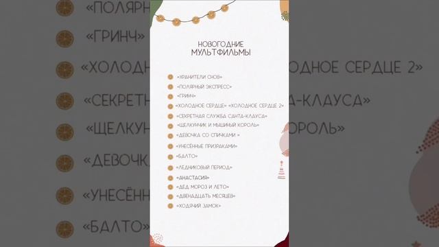 Новогодние мультфильмы