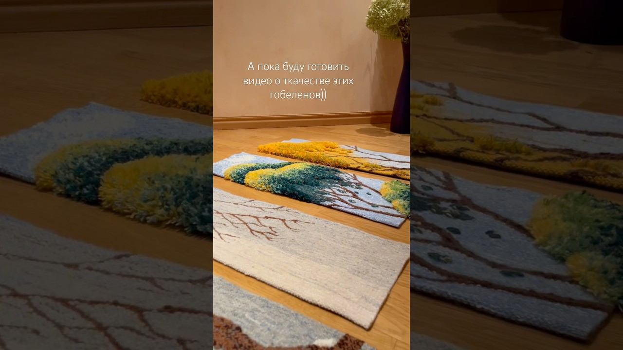 Ива поедет на выставку! #art #gobelins #tapestry #weaving #ткачество #гобелен #арт #искусство #diy