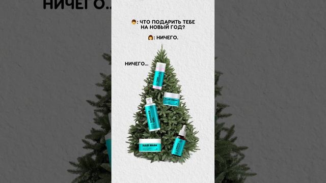 🌲Девочки, а вы уже попросили подарочек у своего Деда Мороза?🎅